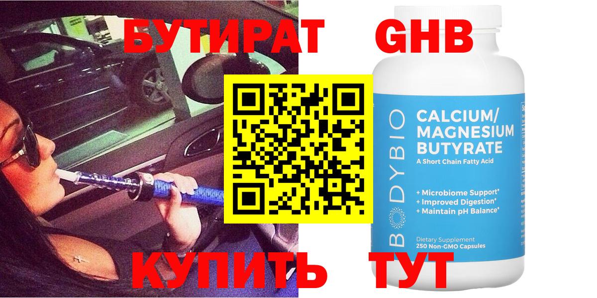 Ипатово  БУТИРАТ жидкий экстази  Вход с VPN 