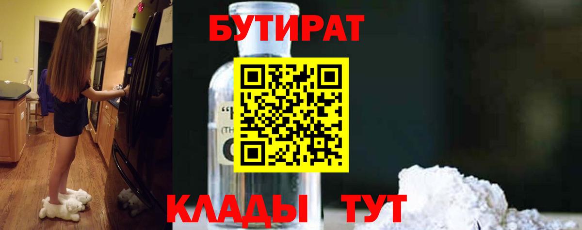 Бутират BDO 33% Ипатово