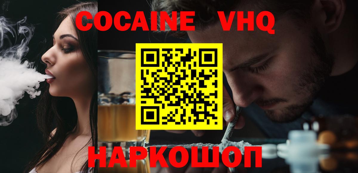 Кокаин VHQ  Вход с VPN  Ипатово  Cocaine Эквадор 