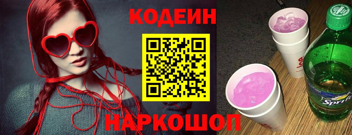 как найти закладки  Кодеиновый сироп Lean Purple Drank  Ипатово  Вход с VPN  Codein Purple Drank 