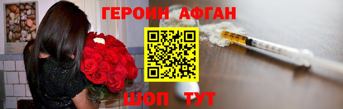 ГЕРОИН  Вход с VPN  Ипатово  Героин Афган 