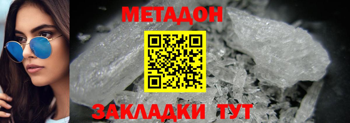 МЕТАДОН белоснежный  МЕТАДОН мёд  Вход с VPN  Ипатово 