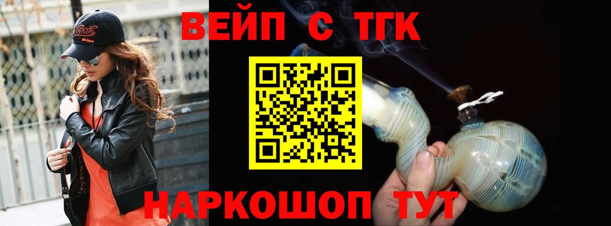 ТГК концентрат  Вход с VPN  Ипатово  ТГК вейп 